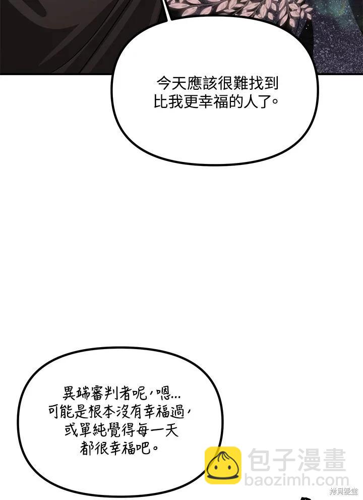 SSS級自殺獵人 - 第110話(3/3) - 5