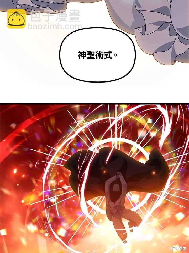 SSS級自殺獵人 - 第110話(3/3) - 3