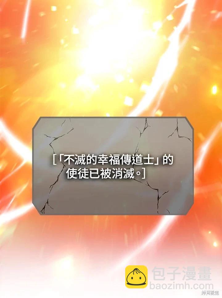 SSS級自殺獵人 - 第110話(3/3) - 2