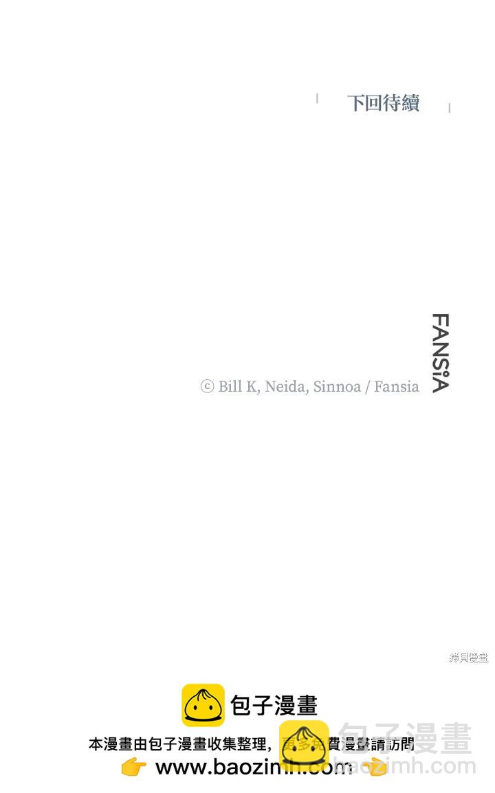 SSS級自殺獵人 - 第110話(3/3) - 2