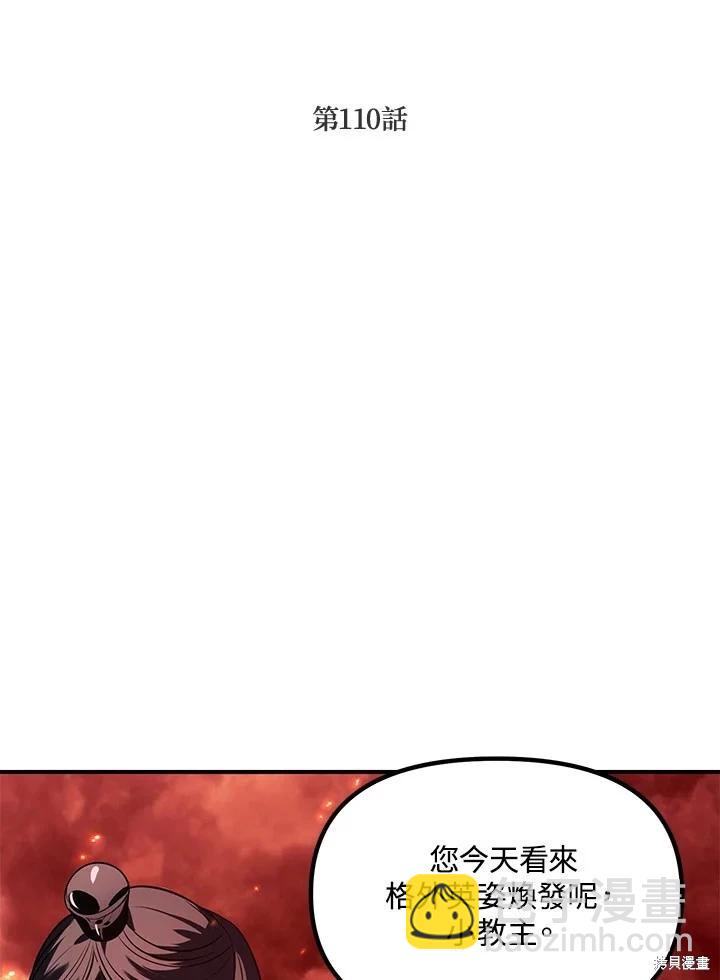 SSS級自殺獵人 - 第110話(1/3) - 5