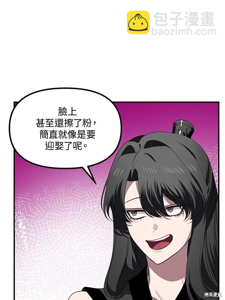 SSS級自殺獵人 - 第110話(1/3) - 7