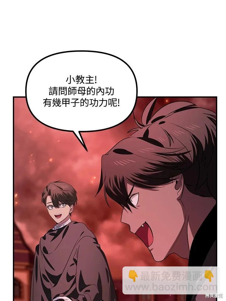 SSS級自殺獵人 - 第110話(1/3) - 8