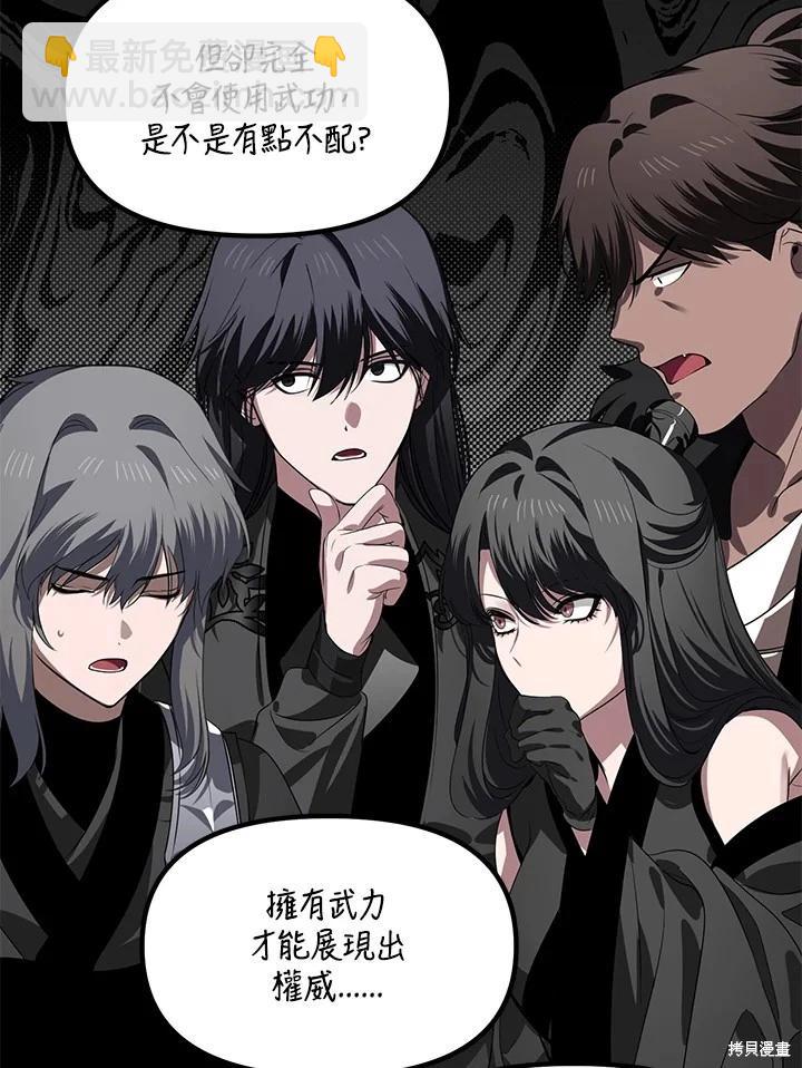 SSS級自殺獵人 - 第110話(1/3) - 2