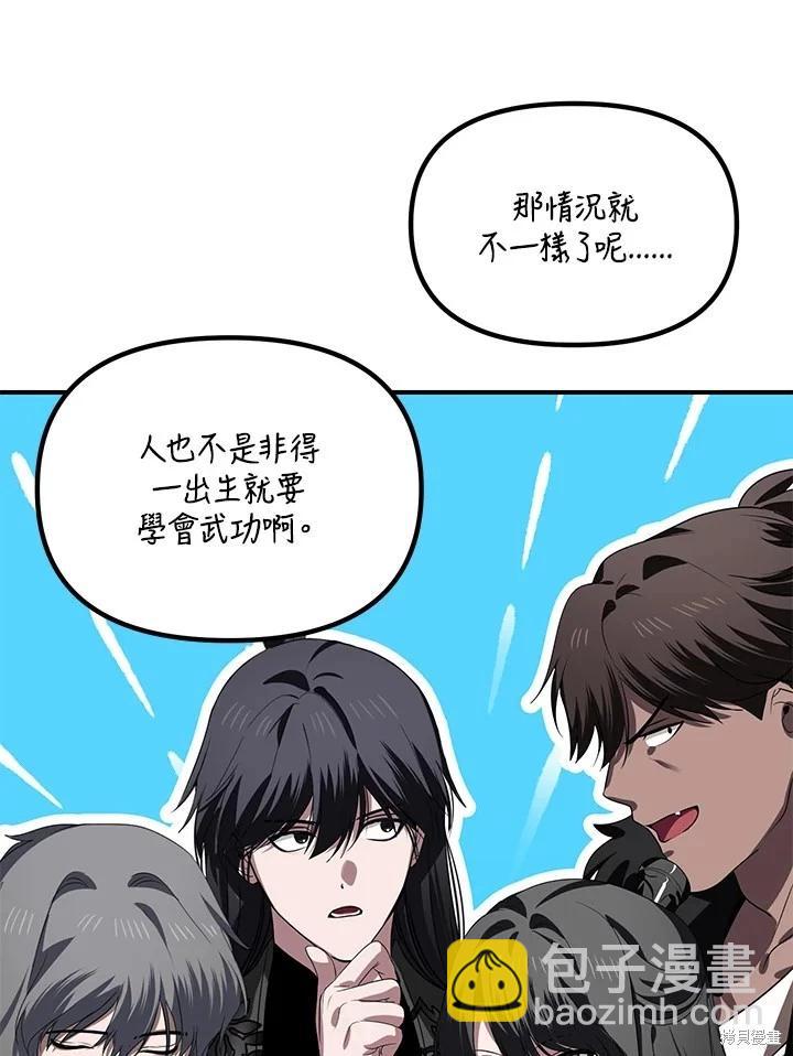 SSS級自殺獵人 - 第110話(1/3) - 4