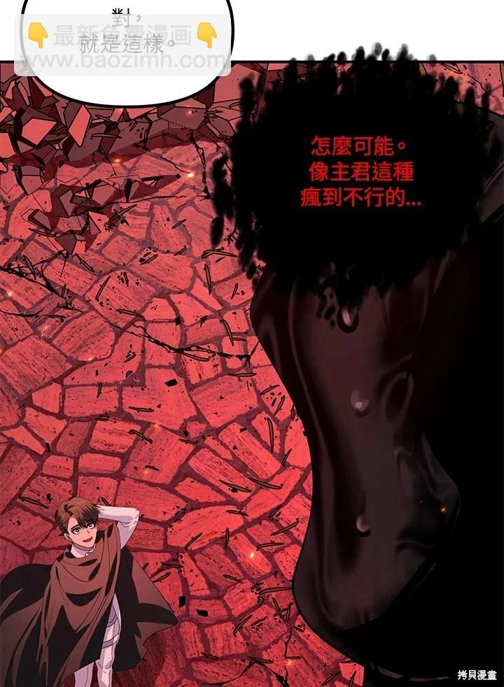 SSS級自殺獵人 - 第110話(1/3) - 8