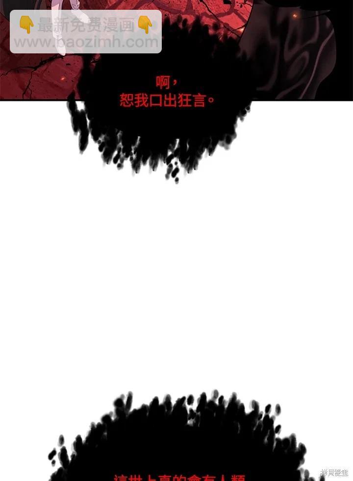 SSS級自殺獵人 - 第110話(1/3) - 1