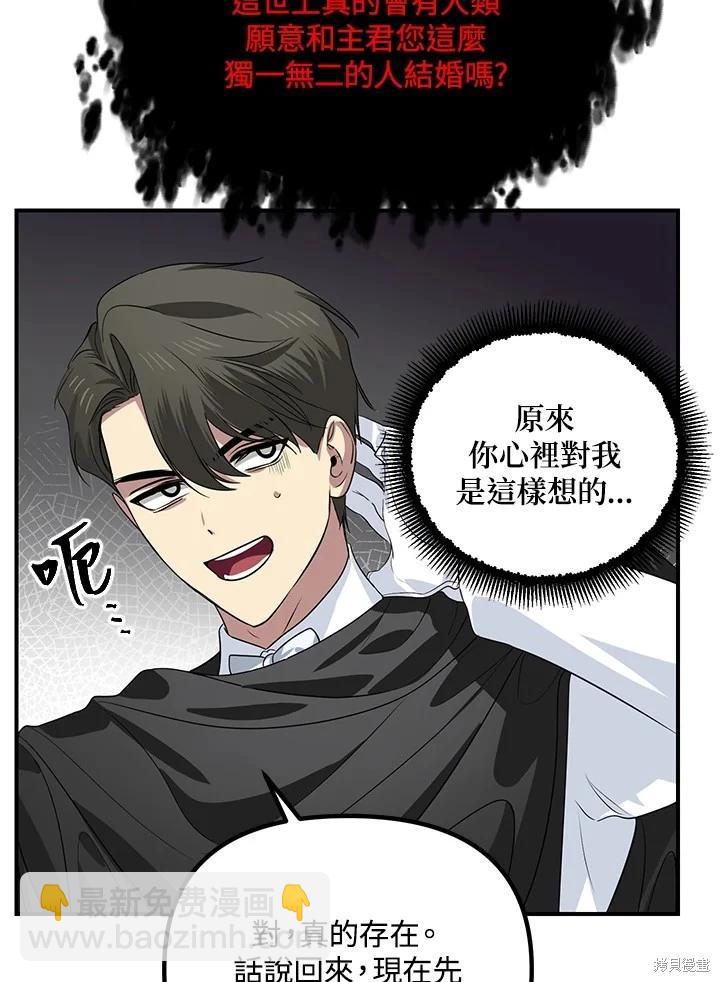 SSS級自殺獵人 - 第110話(1/3) - 2