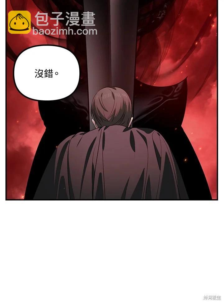 SSS級自殺獵人 - 第110話(1/3) - 4