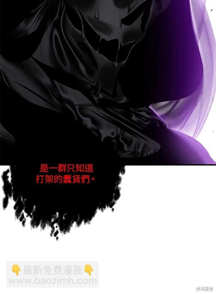 SSS級自殺獵人 - 第110話(1/3) - 7