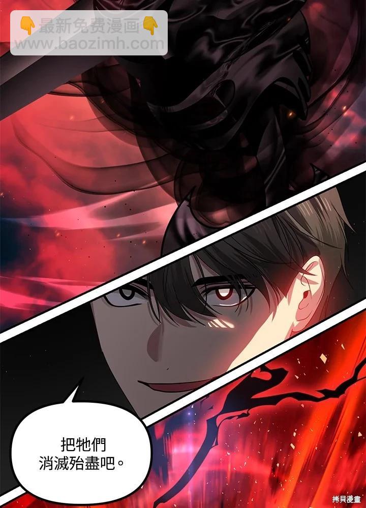 SSS級自殺獵人 - 第110話(1/3) - 1