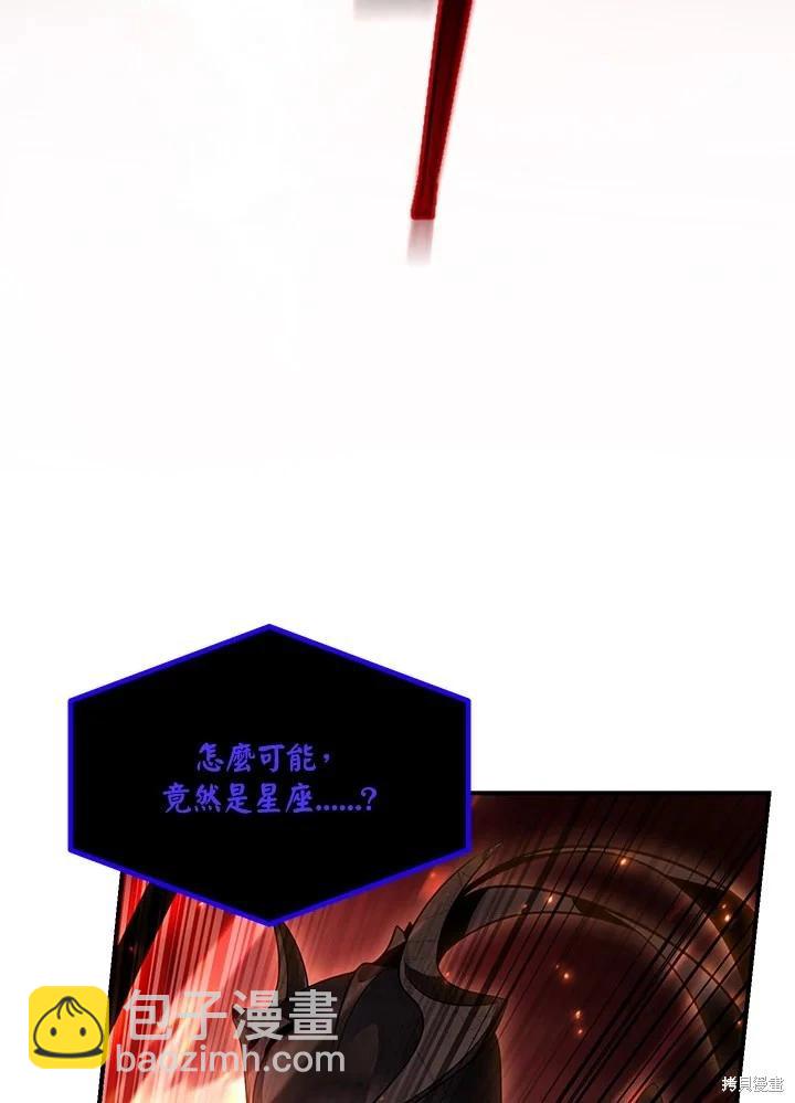 SSS級自殺獵人 - 第110話(2/3) - 8