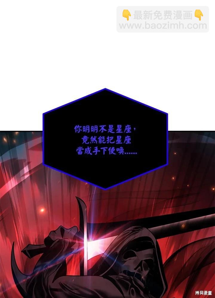 SSS級自殺獵人 - 第110話(2/3) - 2