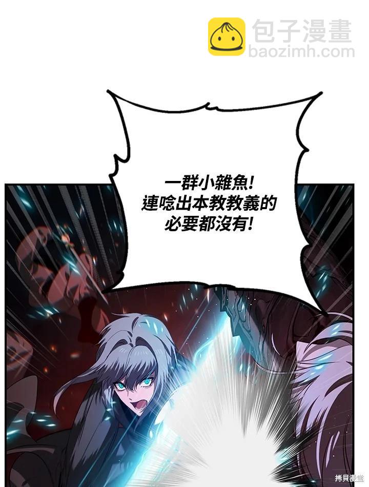 SSS級自殺獵人 - 第110話(2/3) - 5