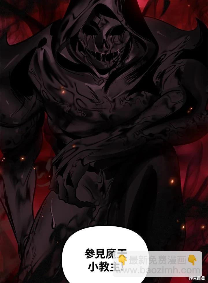 SSS級自殺獵人 - 第110話(1/3) - 6