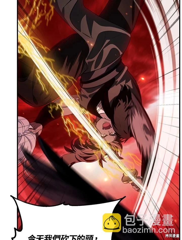 SSS級自殺獵人 - 第110話(2/3) - 1