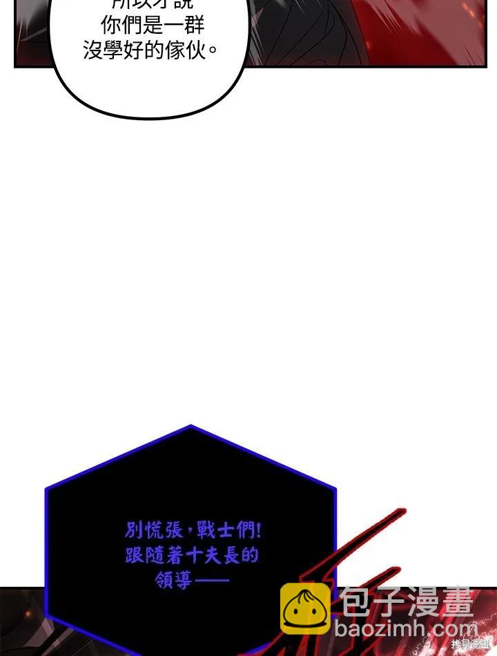 SSS級自殺獵人 - 第110話(2/3) - 4