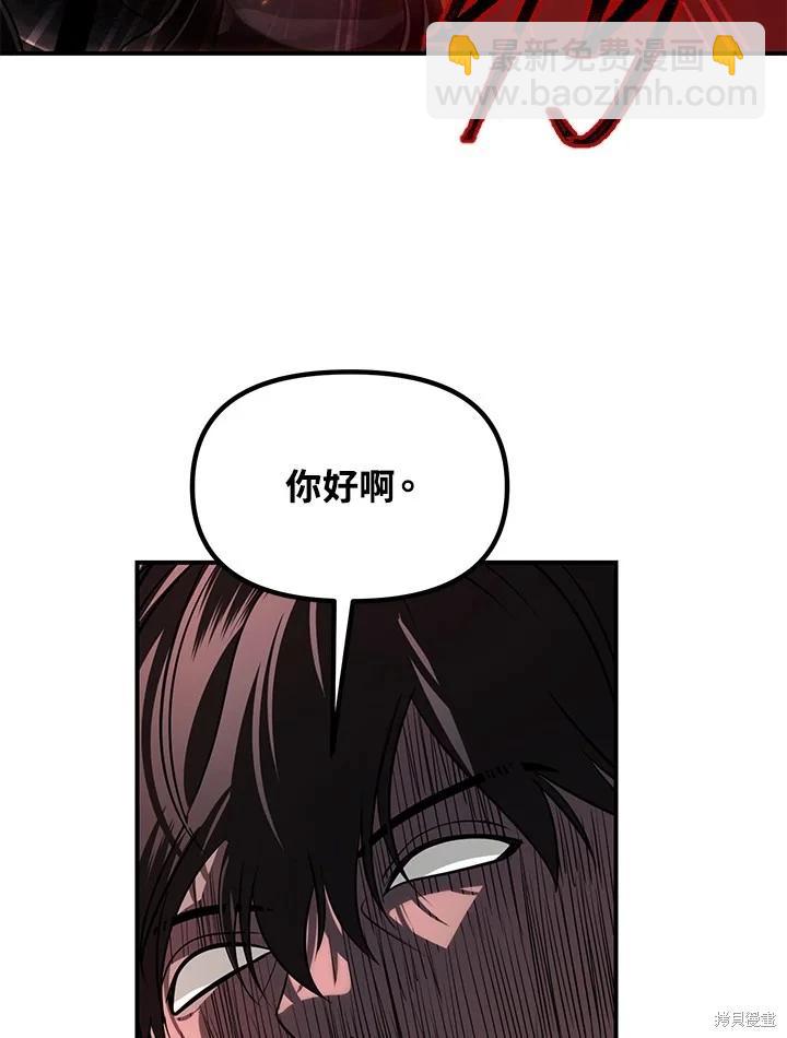 SSS級自殺獵人 - 第110話(2/3) - 6