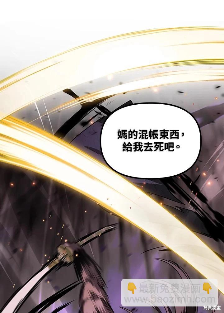 SSS級自殺獵人 - 第110話(2/3) - 2