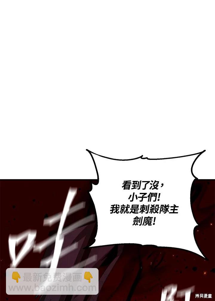 SSS級自殺獵人 - 第110話(2/3) - 8