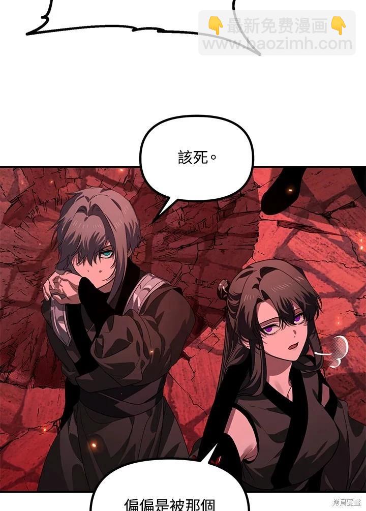 SSS級自殺獵人 - 第110話(2/3) - 2