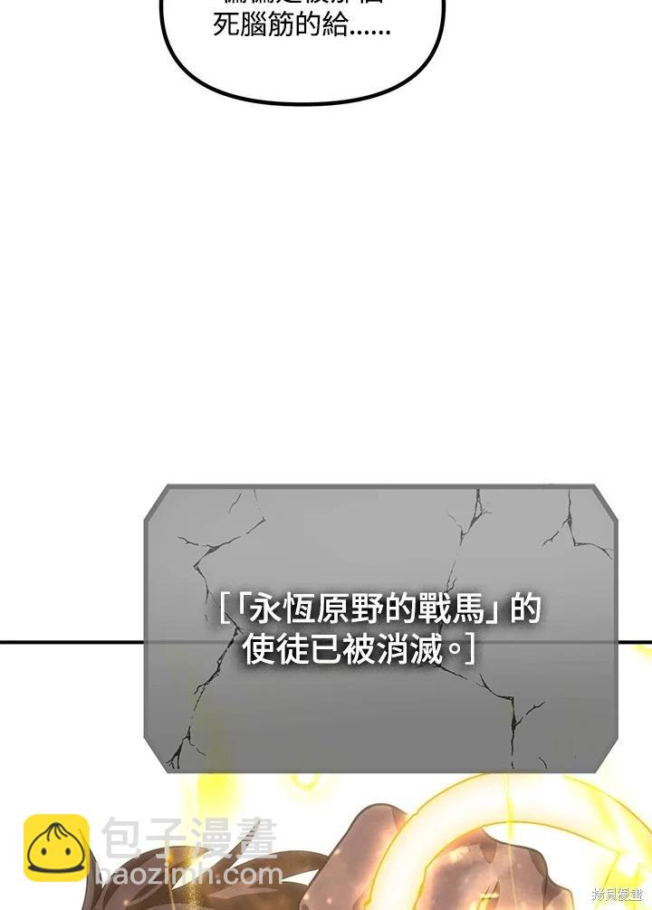 SSS級自殺獵人 - 第110話(2/3) - 3