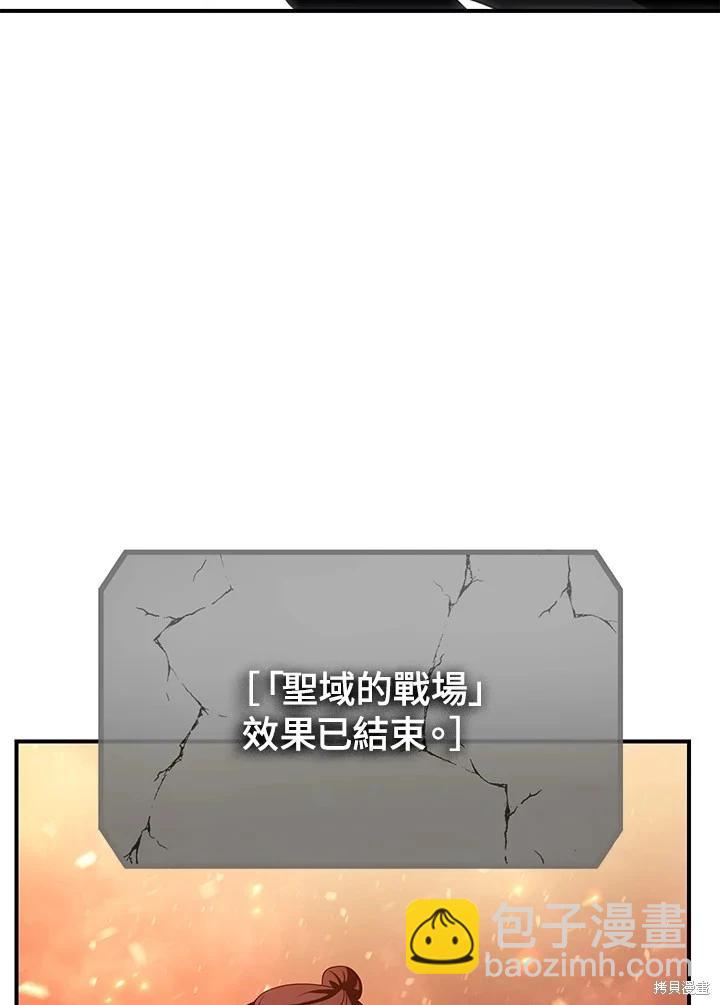 SSS級自殺獵人 - 第110話(2/3) - 5