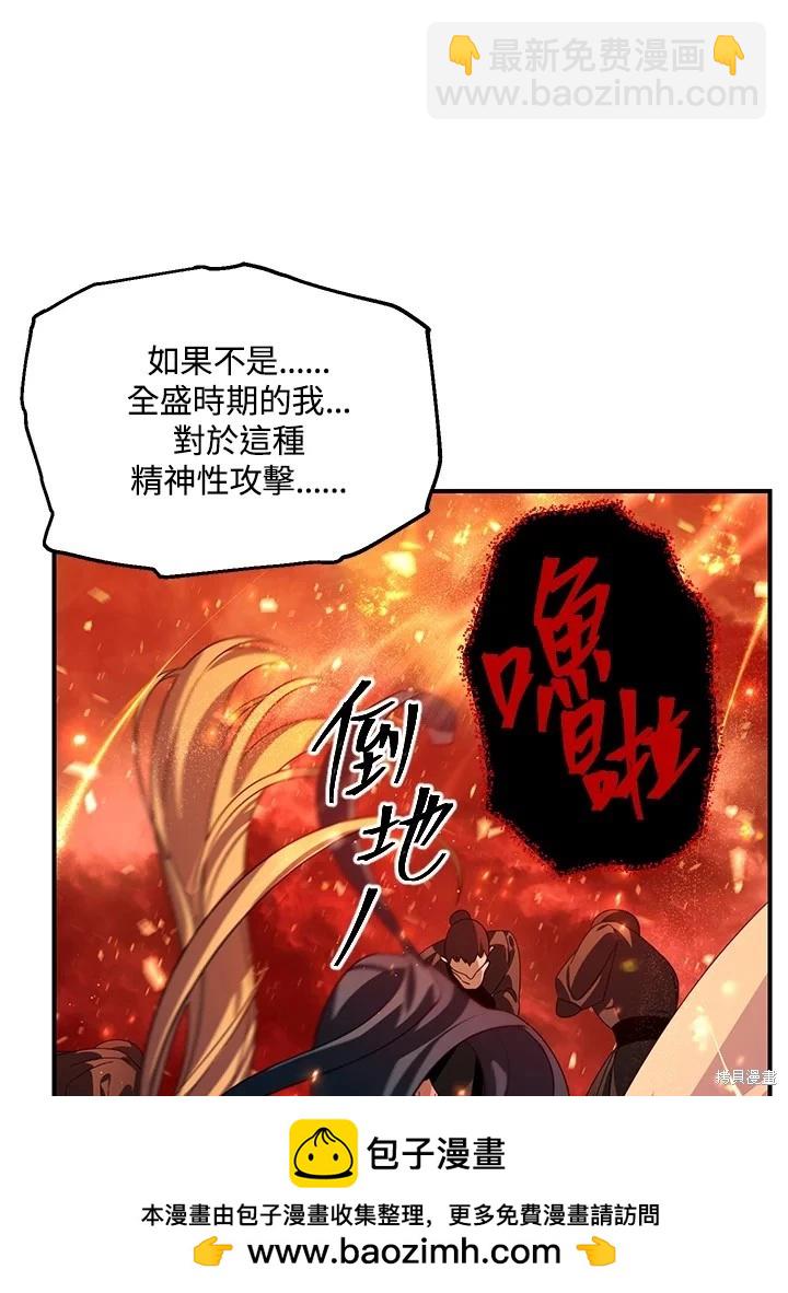 SSS級自殺獵人 - 第110話(2/3) - 3