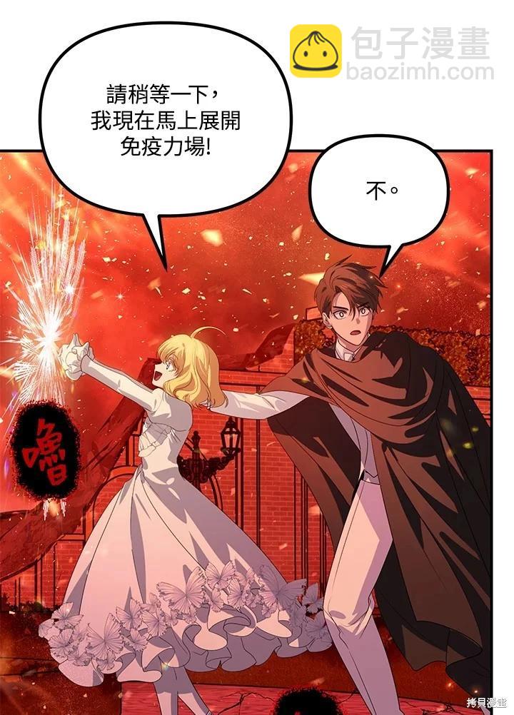 SSS級自殺獵人 - 第110話(2/3) - 5