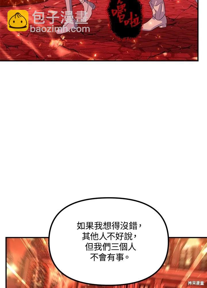 SSS級自殺獵人 - 第110話(2/3) - 6