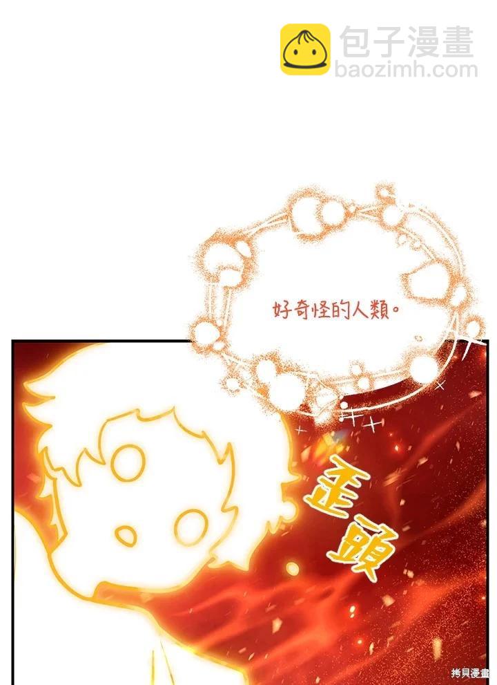 SSS級自殺獵人 - 第110話(2/3) - 2