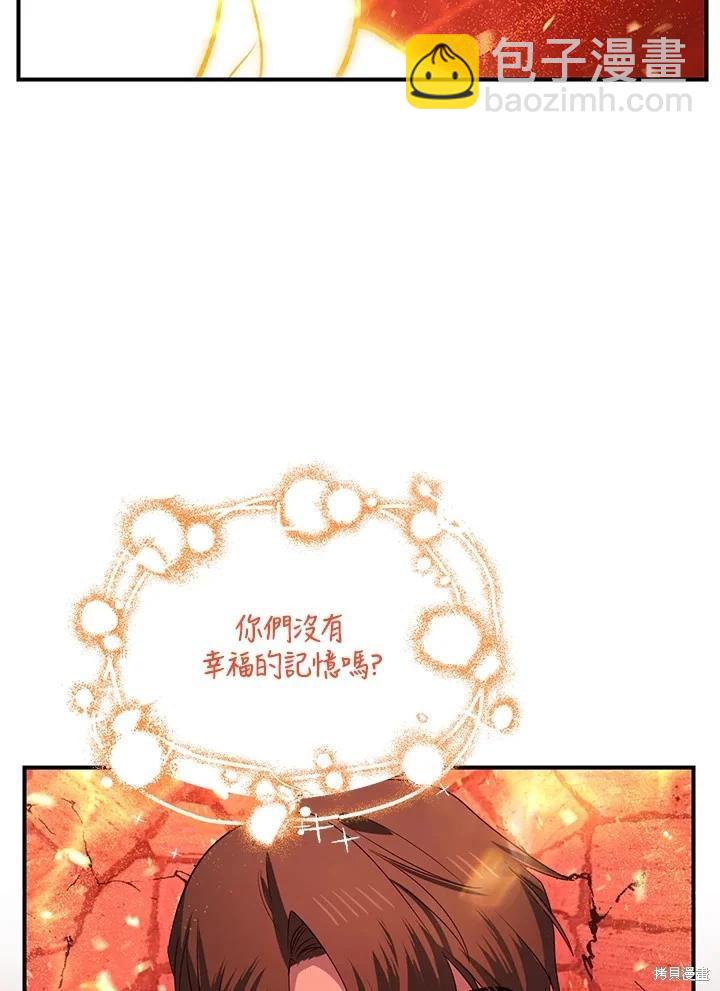 SSS級自殺獵人 - 第110話(2/3) - 3