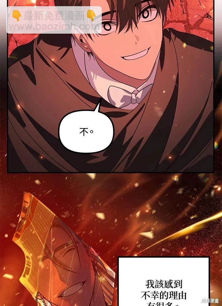 SSS級自殺獵人 - 第110話(2/3) - 4