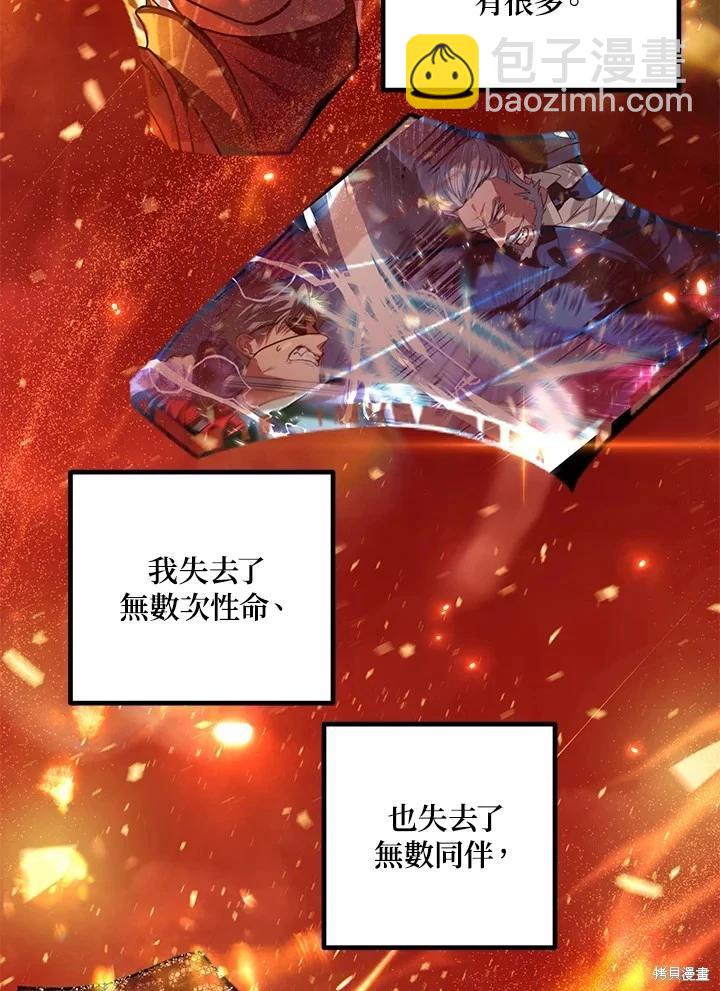 SSS級自殺獵人 - 第110話(2/3) - 5