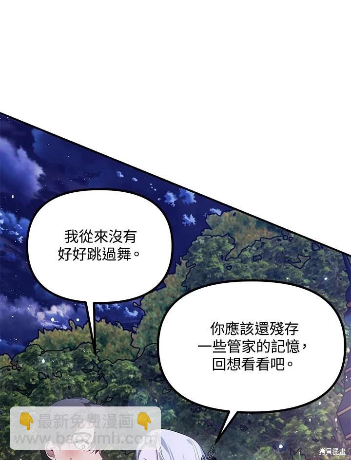 SSS級自殺獵人 - 第112話(3/3) - 3