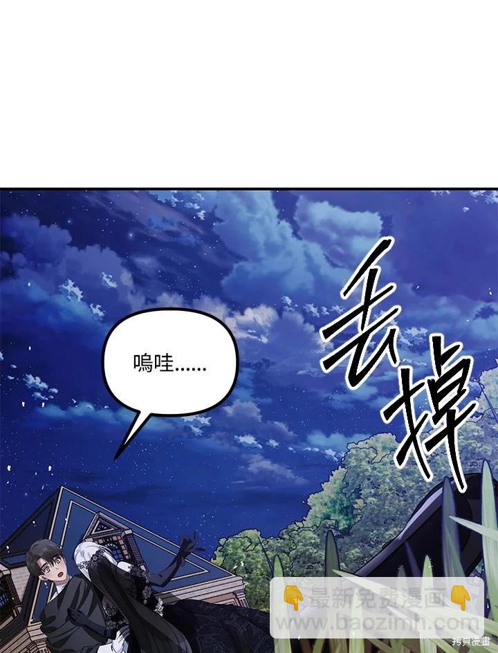 SSS級自殺獵人 - 第112話(3/3) - 1