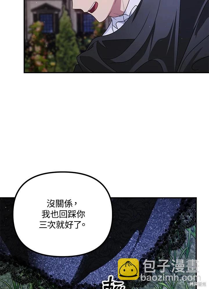 SSS級自殺獵人 - 第112話(3/3) - 2