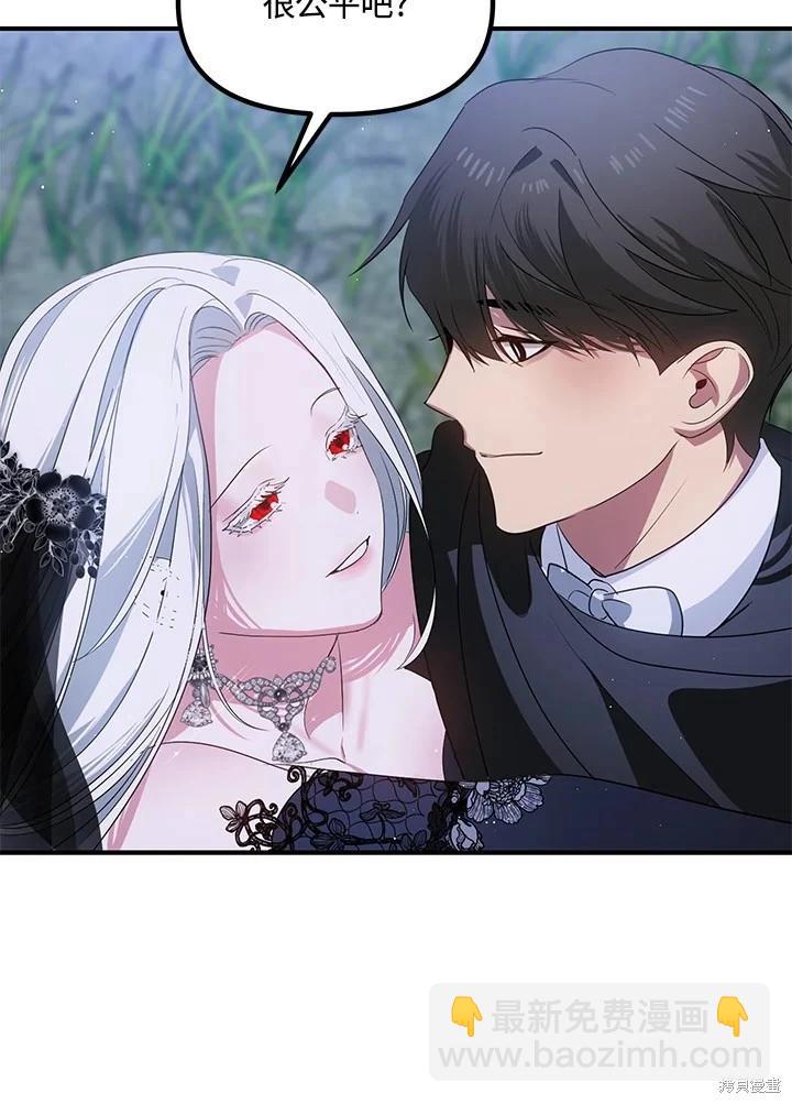 SSS級自殺獵人 - 第112話(3/3) - 4