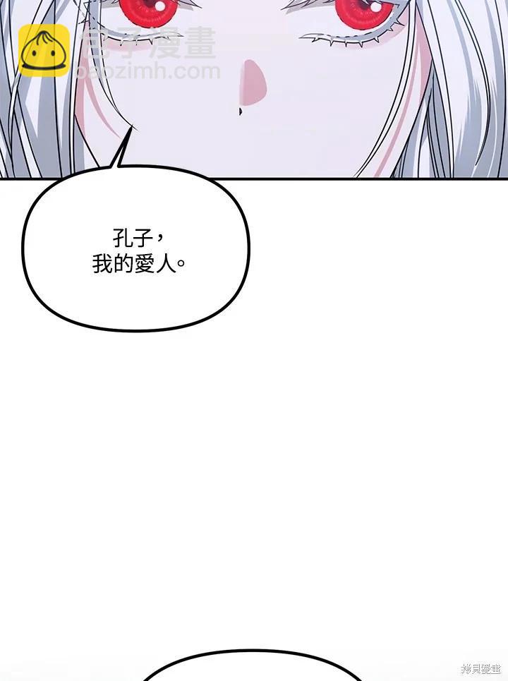 SSS級自殺獵人 - 第112話(1/3) - 6