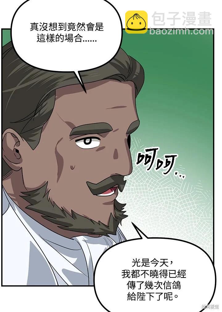 SSS級自殺獵人 - 第112話(1/3) - 1