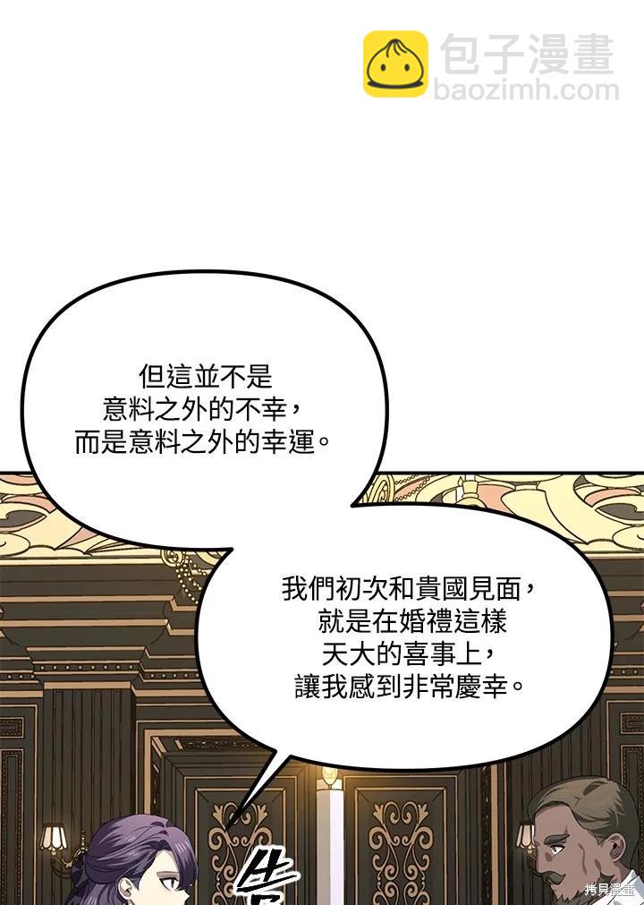 SSS級自殺獵人 - 第112話(1/3) - 4