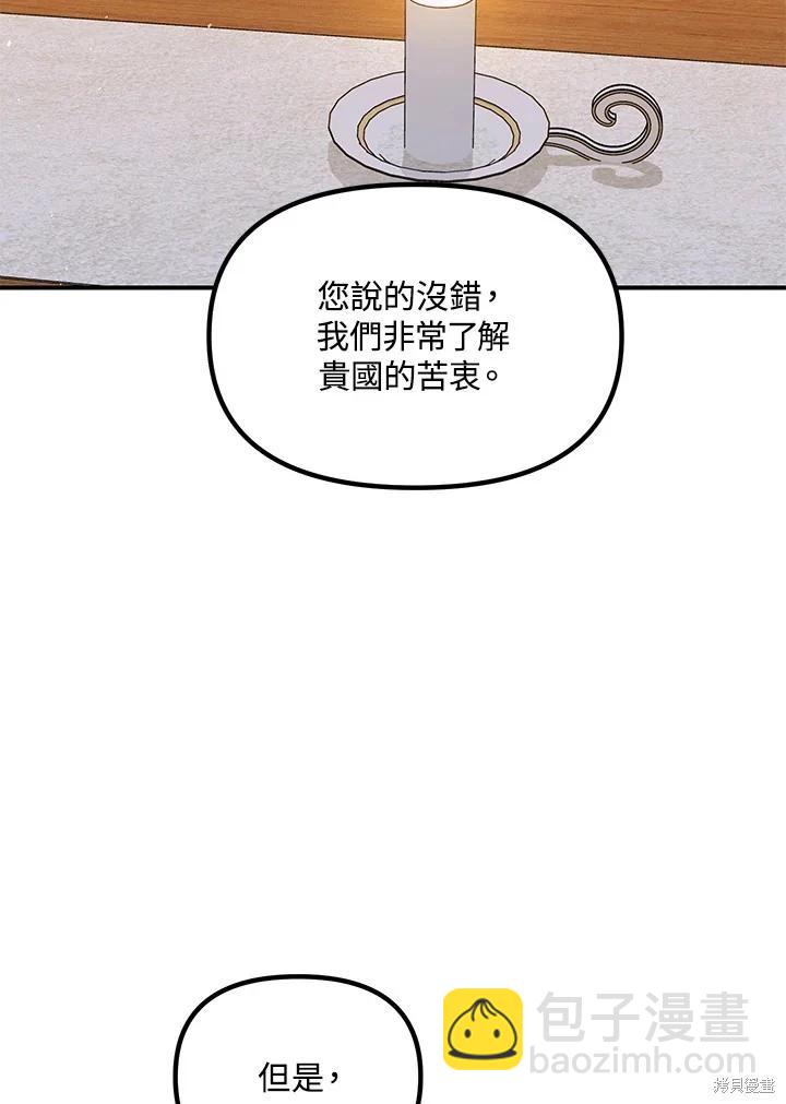 SSS級自殺獵人 - 第112話(1/3) - 7