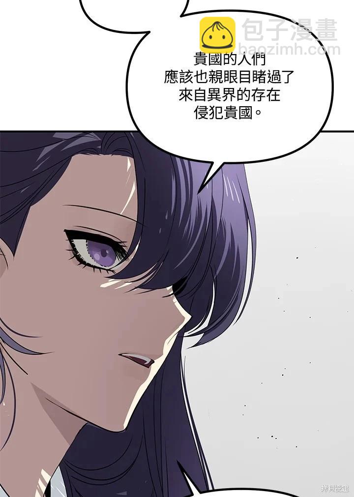 SSS級自殺獵人 - 第112話(1/3) - 8