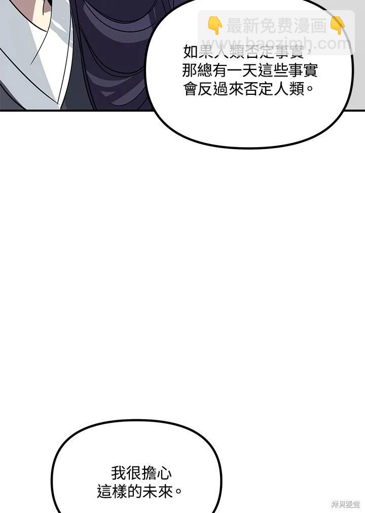 SSS級自殺獵人 - 第112話(1/3) - 1