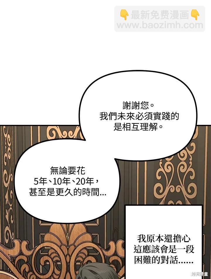 SSS級自殺獵人 - 第112話(1/3) - 3