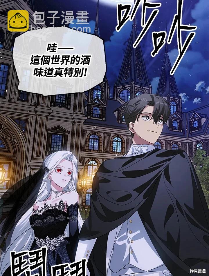 SSS級自殺獵人 - 第112話(2/3) - 6