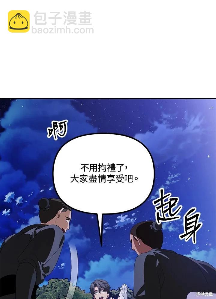 SSS級自殺獵人 - 第112話(2/3) - 1