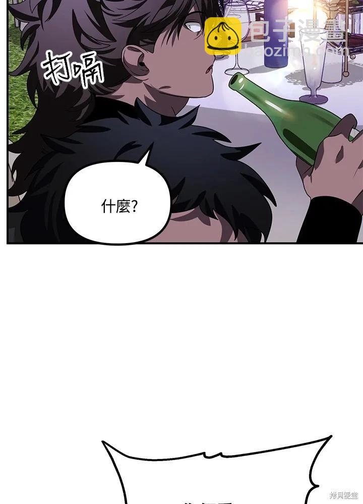 SSS級自殺獵人 - 第112話(2/3) - 7