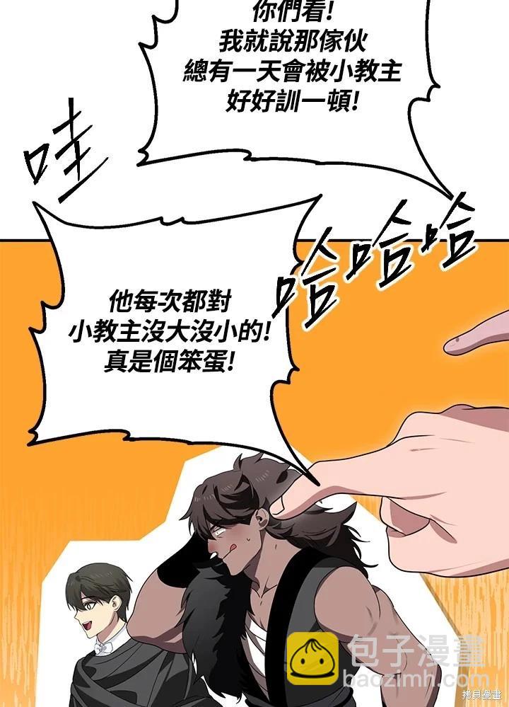 SSS級自殺獵人 - 第112話(2/3) - 8