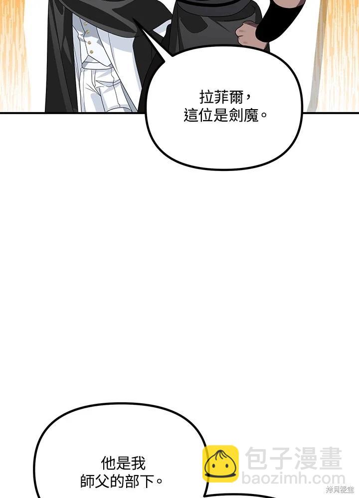 SSS級自殺獵人 - 第112話(2/3) - 1